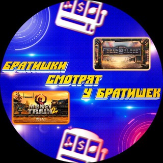 Telegram profile photo for Стримы У Братишек