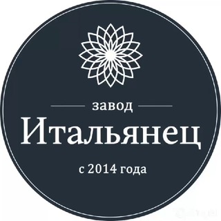 Telegram profile photo for Итальянец, завод-производитель