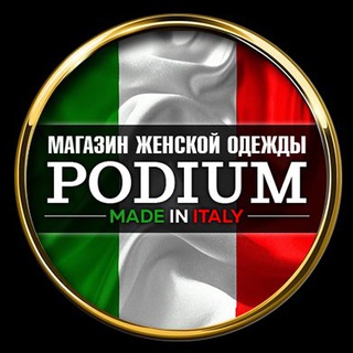 Telegram profile photo for 🇮🇹PODIUM | Под заказ (закупки напрямую с фабрик Италии🇮🇹)