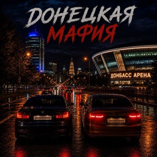 Telegram profile photo for Донецкая Мафия