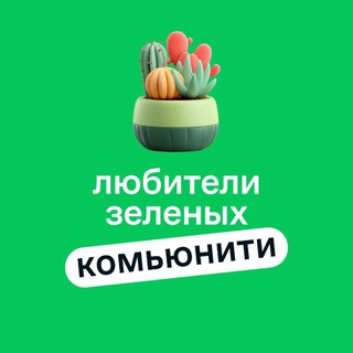 Telegram group profile photo for Любители зеленых в ПЛ