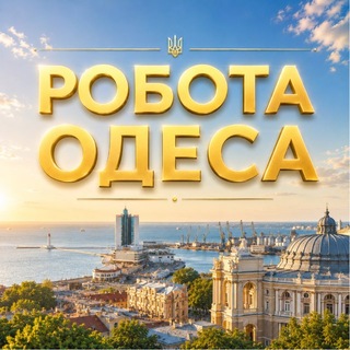 Telegram group profile photo for РОБОТА ОДЕСА 💼