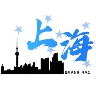 Telegram profile photo for 上海中转站