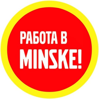 Telegram group profile photo for Работа в Минске