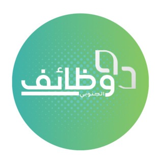 Telegram profile photo for وظائف الجنوبي