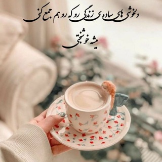 Telegram profile photo for 🕊🦋مادر♡آرام دل🦋🕊