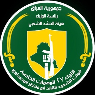 Telegram profile photo for اللواء 27 - هيئة الحشد الشعبي