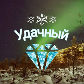 Telegram profile photo for π Π£ΠΠΠ§ΠΠ«Π π