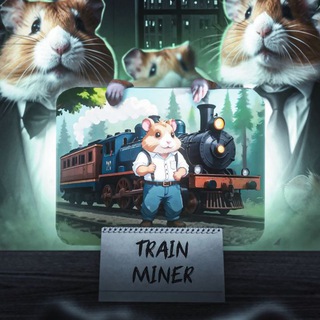 Telegram profile photo for TRAIN MINER KEYS КОДЫ КЛЮЧИ