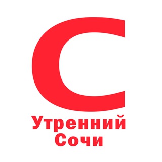 Telegram profile photo for Утренний Сочи | Новости