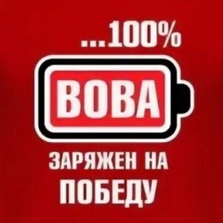 Telegram profile photo for Спорт с Вовой💪