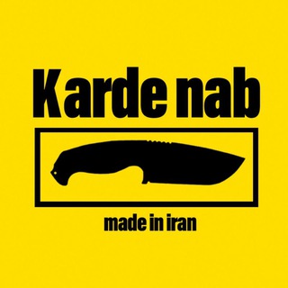 Telegram profile photo for کاردناب🔪