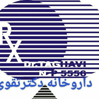 Telegram profile photo for 💊کانال دکترعلی تقوی_ بروجرد💊