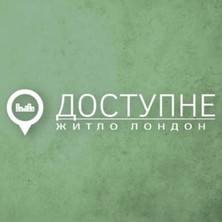 Telegram profile photo for Доступне Житло Лондон