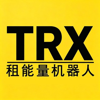 Telegram profile photo for 能量机器人 USDT查询 TRX租能量