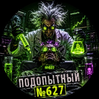 Telegram profile photo for Подопытный #627