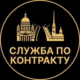 Telegram profile photo for Служба по контракту в Любани