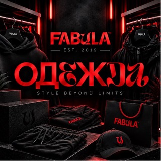 Telegram profile photo for FABULA | ОДЕЖДА