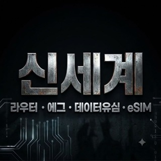 Telegram profile photo for 신세계 네트웍스