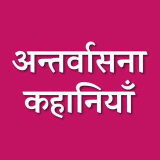 Telegram profile photo for antarvasna