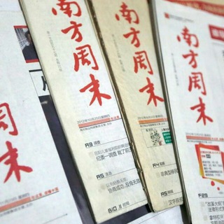 Telegram profile photo for 南方周末 / Southern Weekly