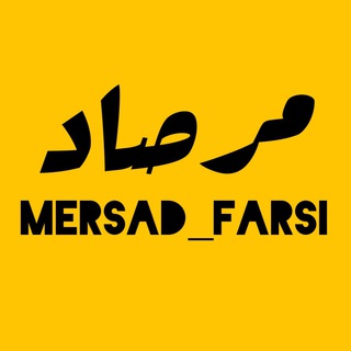 Telegram profile photo for مرصاد | Mersad
