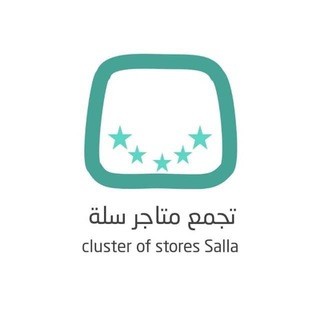 Telegram profile photo for تجمع متاجر سلة