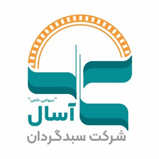 Telegram profile photo for شرکت سبدگردان آسال