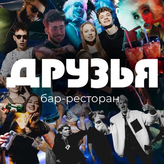 Telegram profile photo for ДРУЗЬЯ из КЕМЕРОВО
