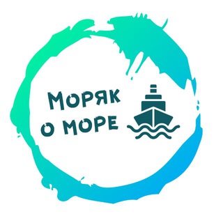 Telegram profile photo for Моряк о море