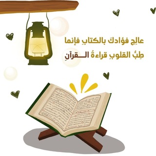 Telegram profile photo for وقل رب زدنى علما 📝