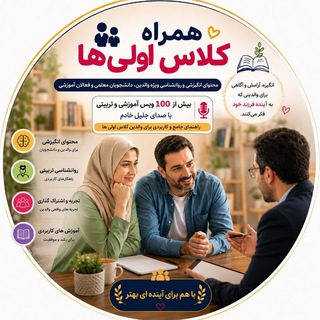Telegram profile photo for 🥇همراه کلاس اولی ها (مشاوره،انگیزشی)🛴