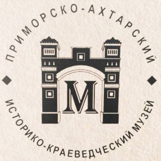 Telegram profile photo for Музей г. Приморско-Ахтарск