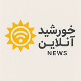 Telegram profile photo for خورشید آنلاین