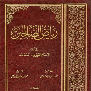 Telegram profile photo for Riyadhus Shalihin