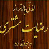 Telegram profile photo for کانال رضایت ها