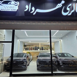 Telegram profile photo for اتو گالری مهرداد نصیری اصفهان