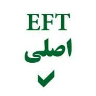 Telegram profile photo for ای اف تی: فروغمند EFT