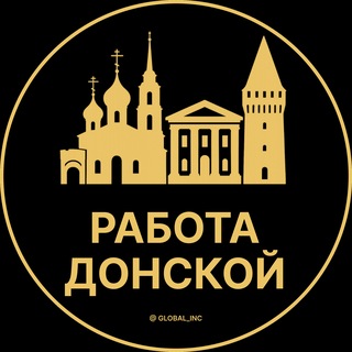 Telegram profile photo for Вакансии Донской | Работа