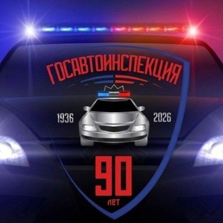Telegram profile photo for Госавтоинспекция Ардонского района
