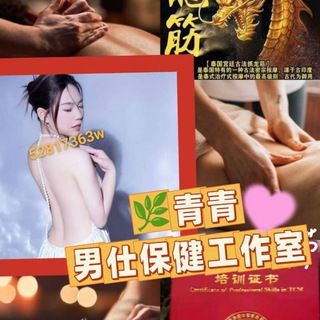Telegram profile photo for 青青男仕保健工作室