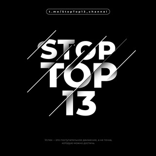 Telegram profile photo for StopTop13shop ✌️🌤