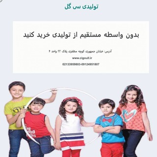 Telegram profile photo for تولیدی پوشاک سی گل( صدیق)