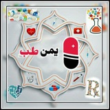 Telegram profile photo for مؤسسة يـــمــن💊 طــــب