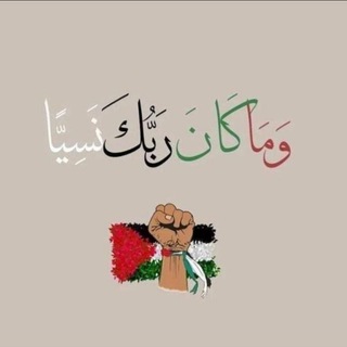 Telegram profile photo for مقاوم ✊🏼 Moqawem