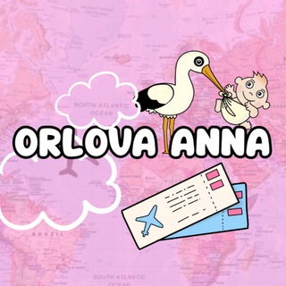 Telegram profile photo for Орлова Анна | путешествия в материнство (и не только)