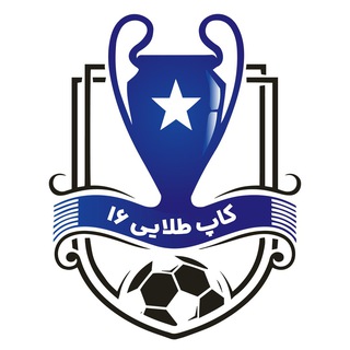 Telegram profile photo for کاپ طلایی 16