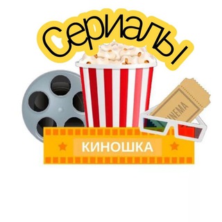 Telegram profile photo for Сериалы