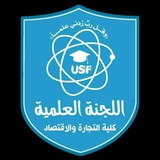Telegram profile photo for قناة اللجنة العلمية للدفعة 12- شعبة مالية ومصرفية