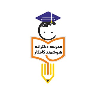 Telegram profile photo for مدرسه كامكار